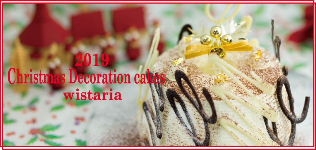 2019クリスマスデコレーションケーキカタログ ウイスタリア洋菓子店